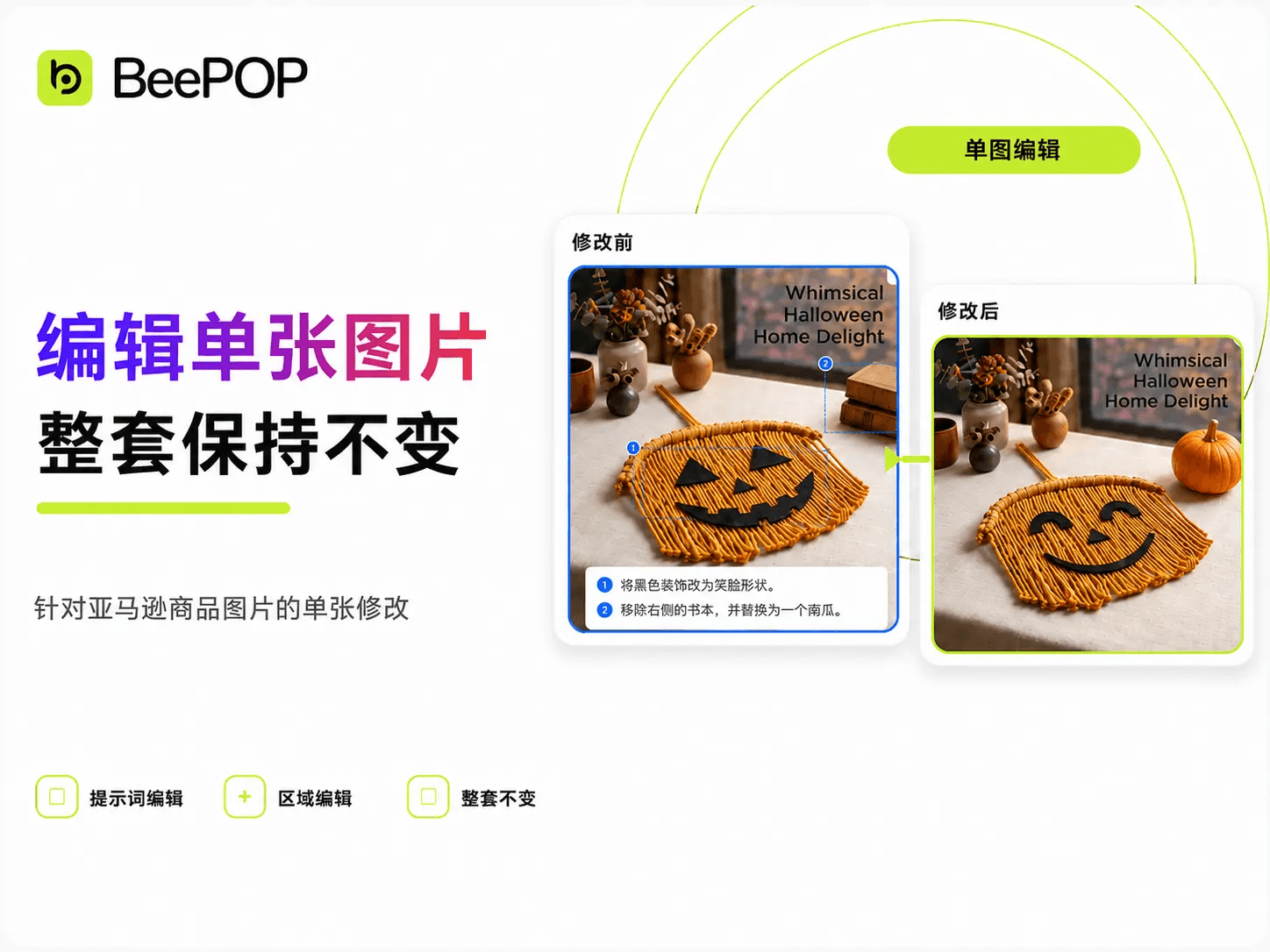 单张图片生成编辑